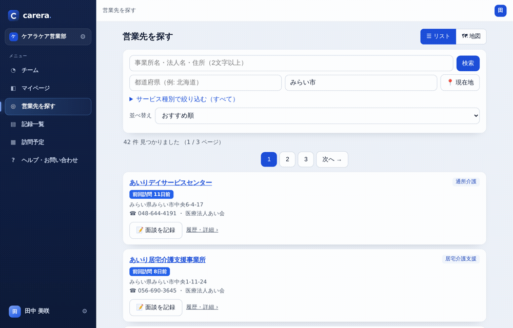 リスト表示と地図表示を切り替えて、収録済みの営業先を探す様子。